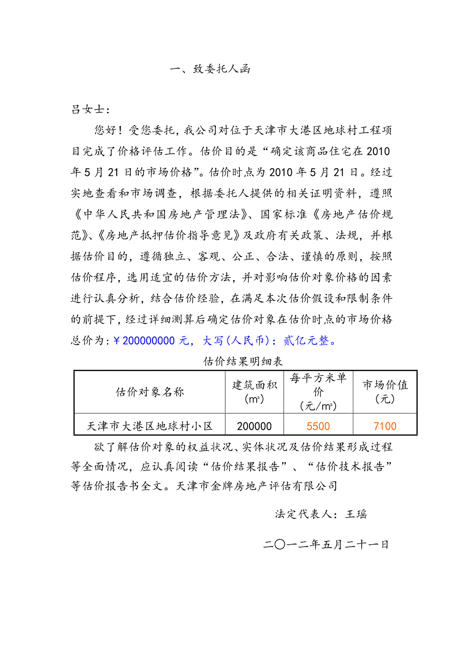 房地产估价报告成本法_第4页