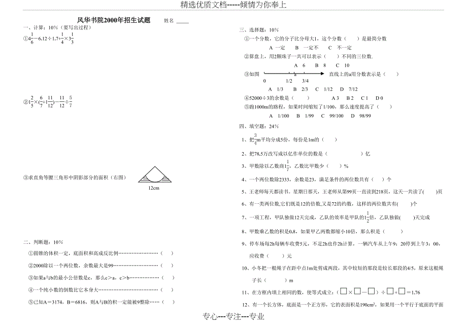 宁波市小升初奥数试题权威卷(风华试题(A4)(06年未考))_第1页