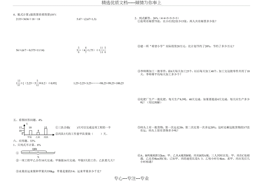 宁波市小升初奥数试题权威卷(风华试题(A4)(06年未考))_第4页