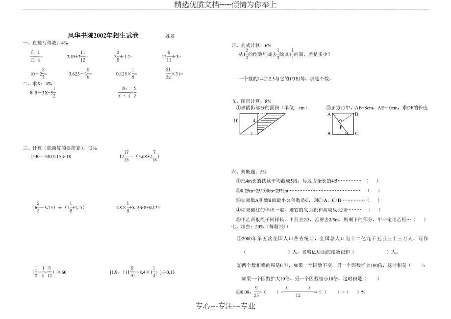 宁波市小升初奥数试题权威卷(风华试题(A4)(06年未考))_第5页