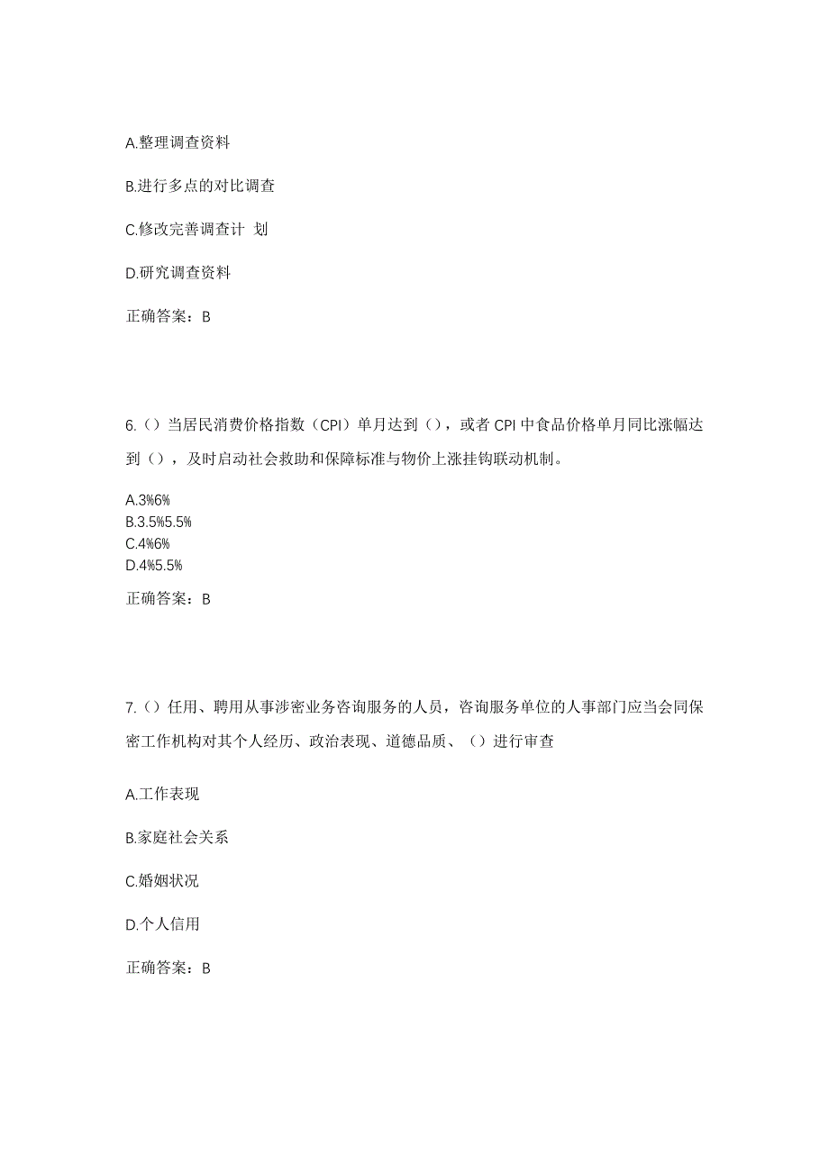 2023年河北省张家口市万全区孔家庄镇小屯堡村社区工作人员考试模拟题及答案_第3页