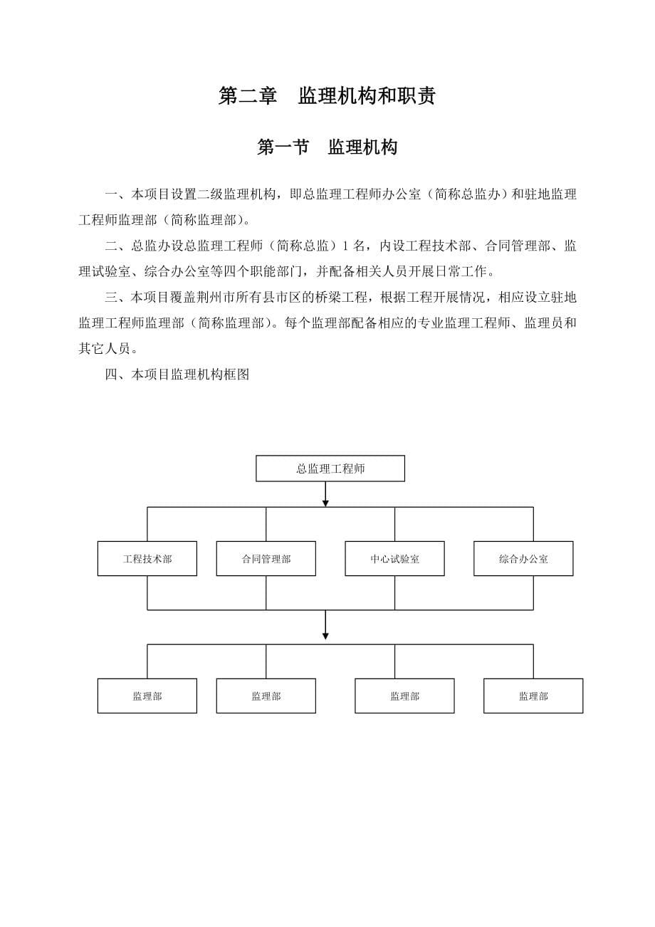 公路桥梁工程施工监理实施细则_第5页