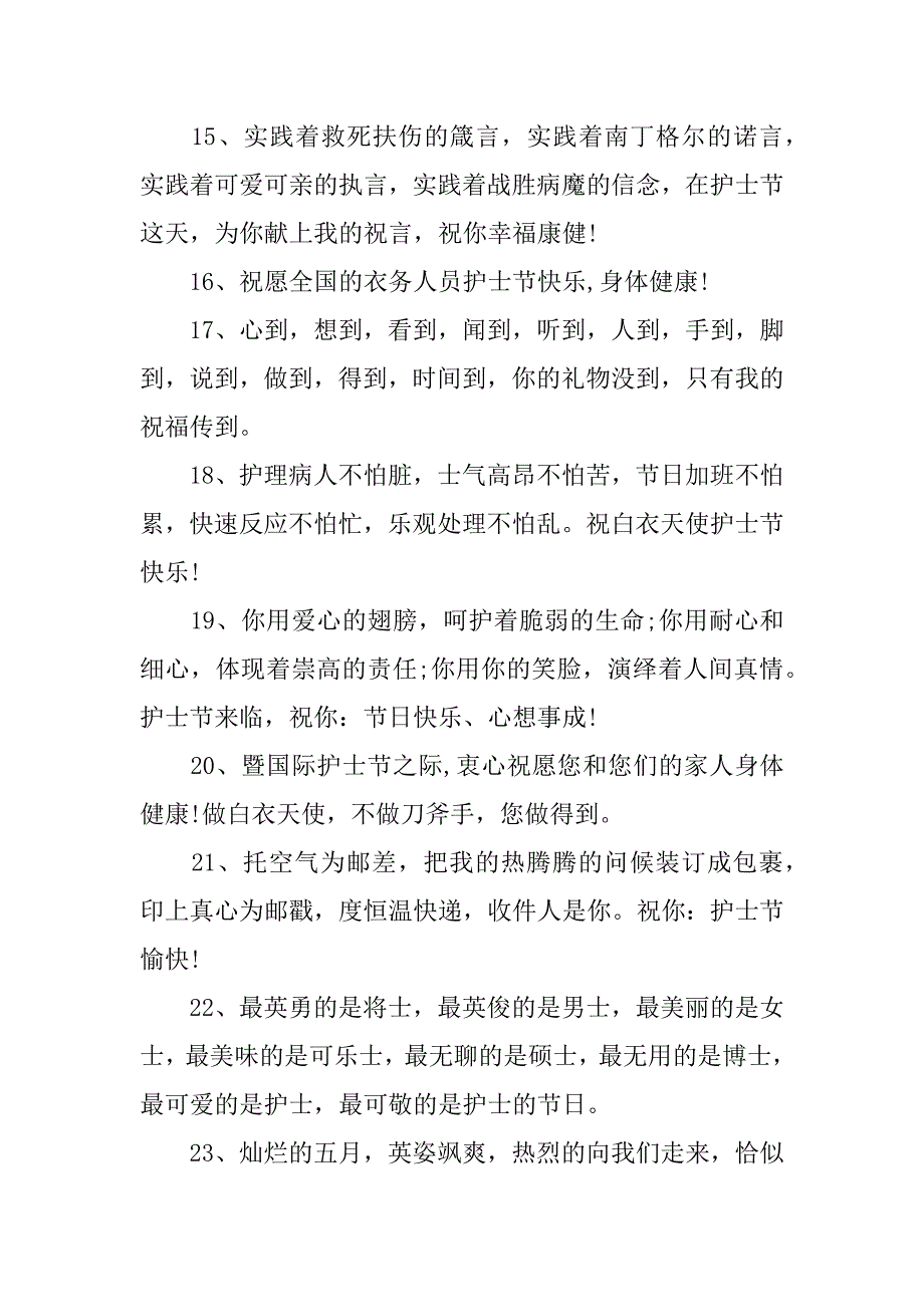 护士节祝福语大全_护士节祝福语3篇(祝福护士节的祝福语)_第3页