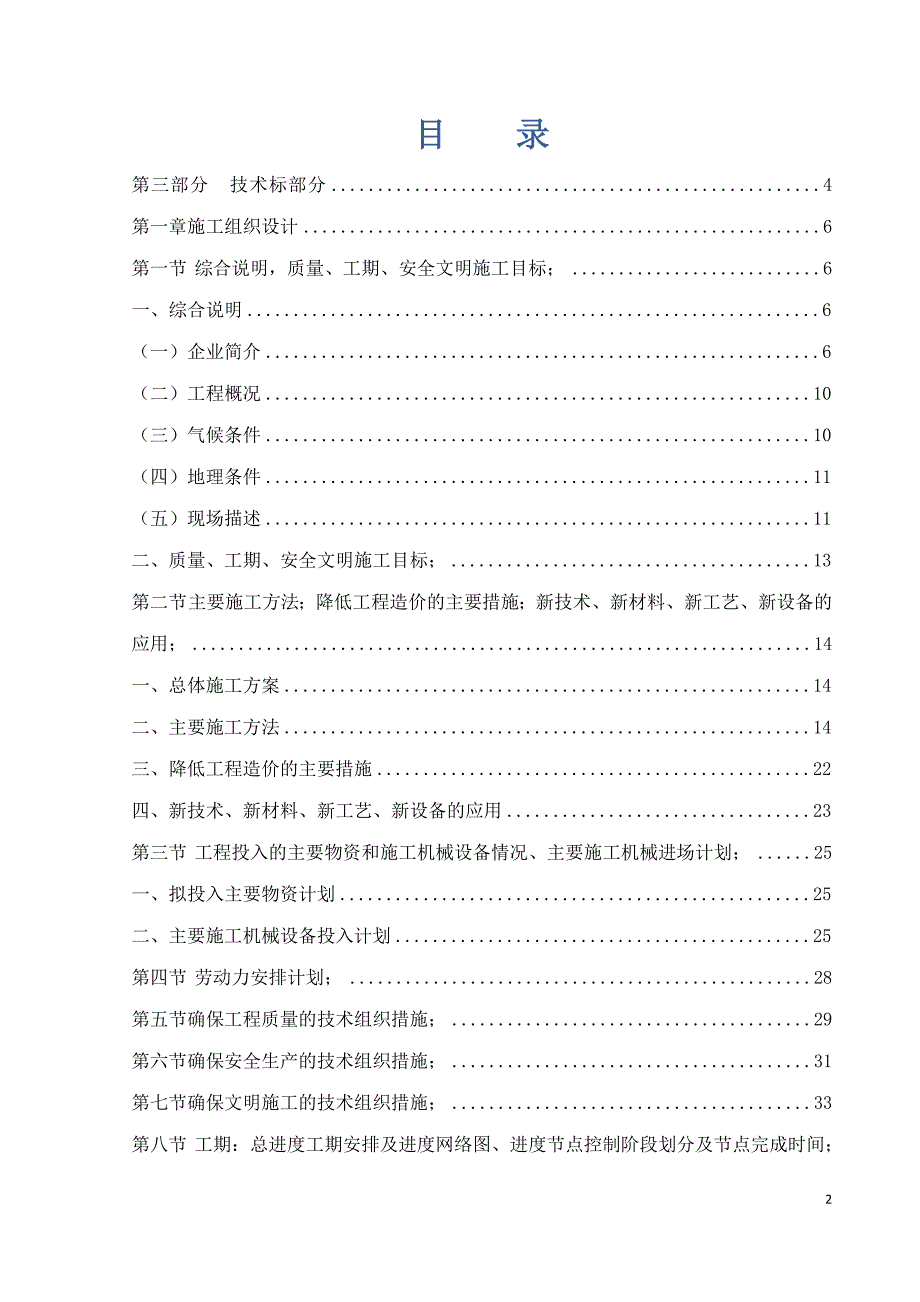 楼房拆除的施工方案_第2页