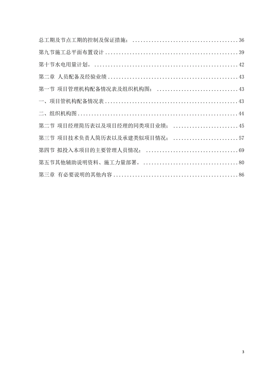 楼房拆除的施工方案_第3页