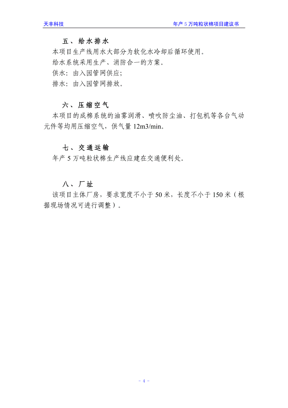 年产5万吨粒状棉生产线项目可行性论证报告.doc_第4页