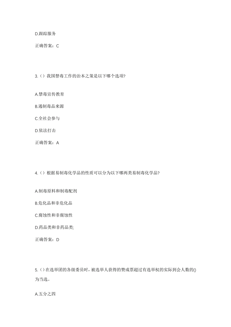 2023年湖南省益阳市赫山区兰溪镇羊角村社区工作人员考试模拟题含答案_第2页