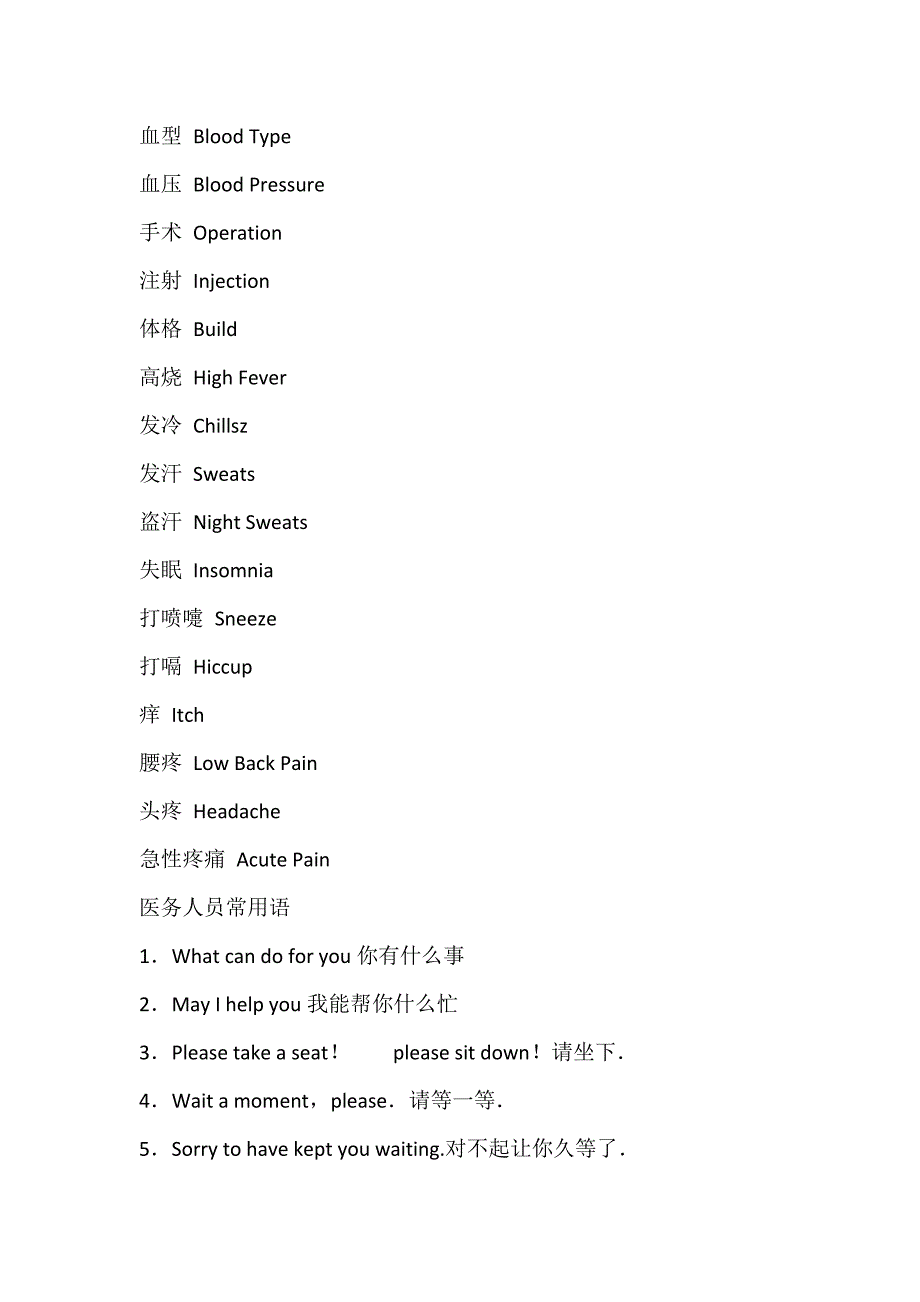 医院相关英语口语_第3页