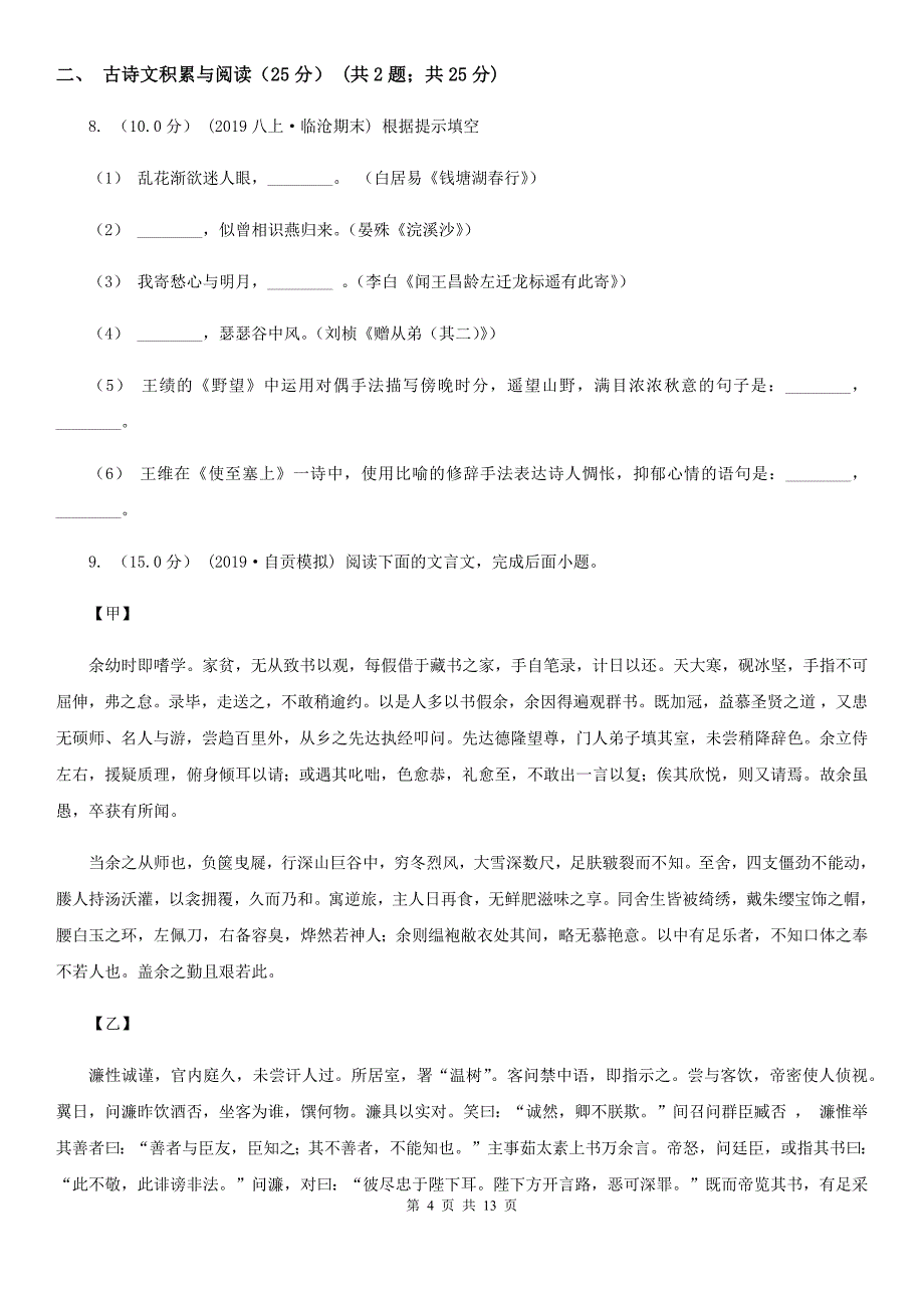 人教版九年级语文5月联合模拟试卷_第4页