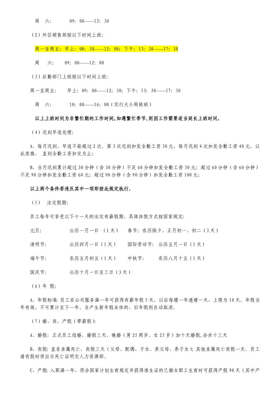 走进夜空彩虹企业文化培训教案_第3页