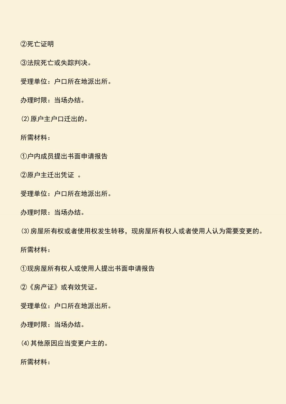 户口本户主有权利踢出户口吗？.doc_第2页