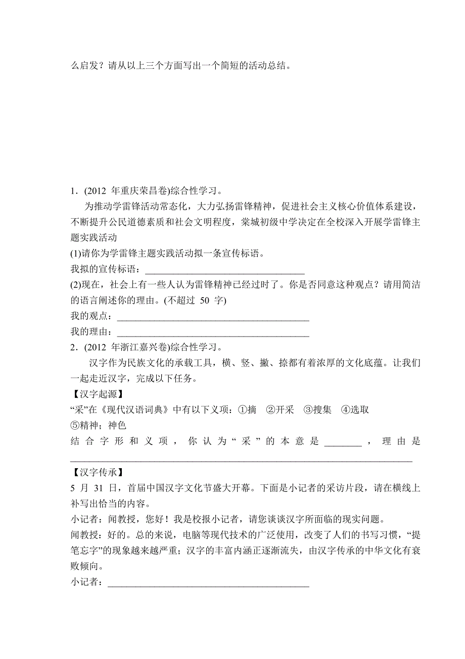 材料探究（周练三） (2).doc_第3页