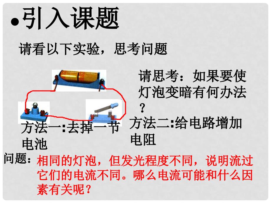 八年级物理下册 7.1探究电阻上的电流跟两端电压的关系课件 人教新课标版_第2页