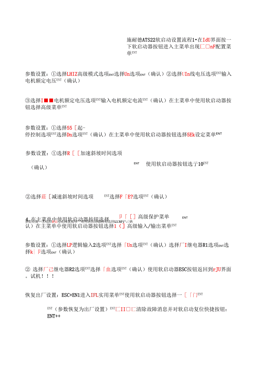 ATS施耐德软启动操作流程_第1页