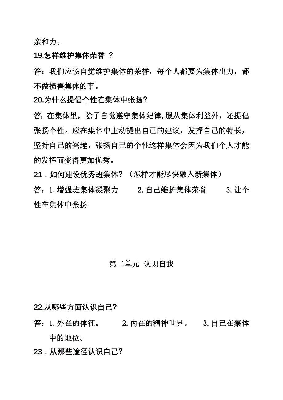 七年级上册历史与社会期末复习资料_第4页