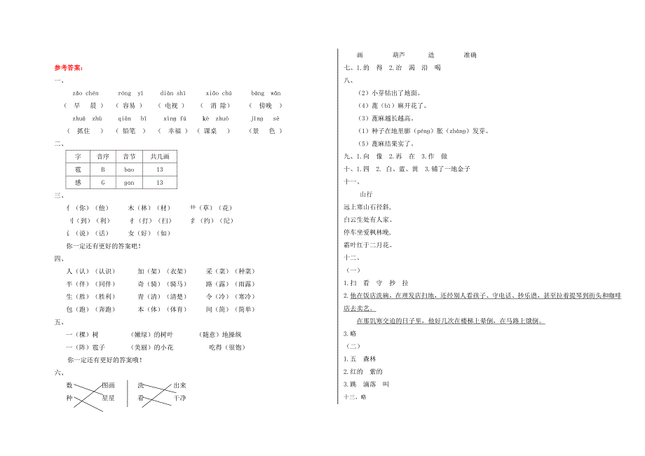 新课标人教版二年级上册语文期中试卷及答案_第3页