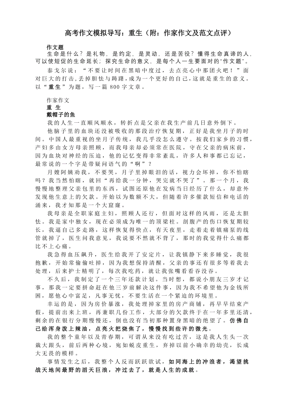 高考作文模拟导写：重生.docx_第1页