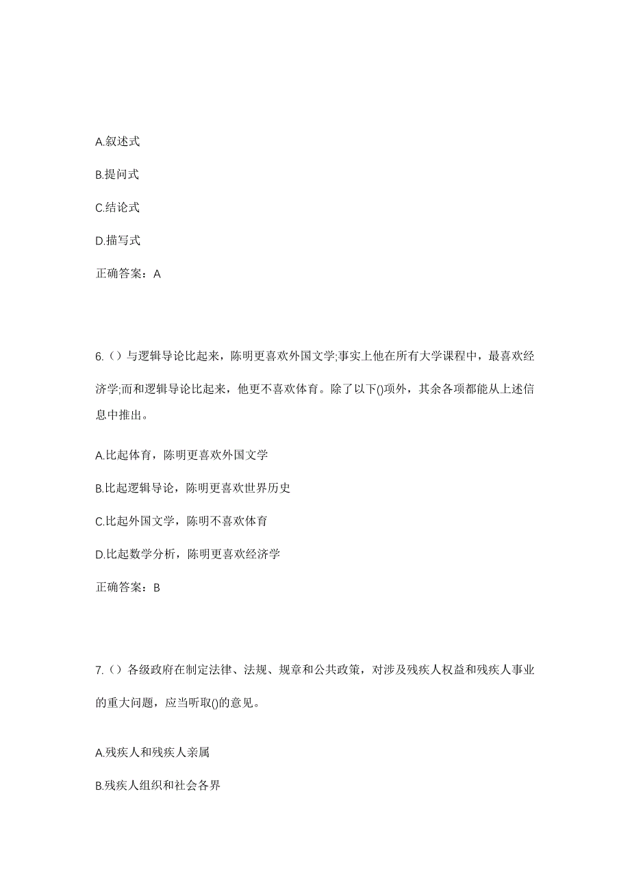 2023年天津市南开区万兴街道天大北五村社区工作人员考试模拟题含答案_第3页