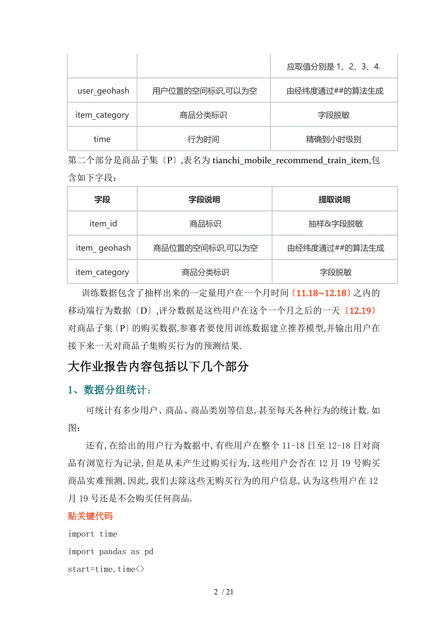 Python程序设计与实践大作业实验报告陆阳孙勇裘升明_第2页