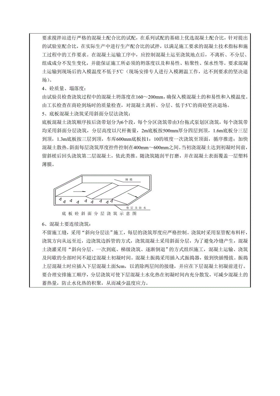 底板大混凝土技术交底_第2页