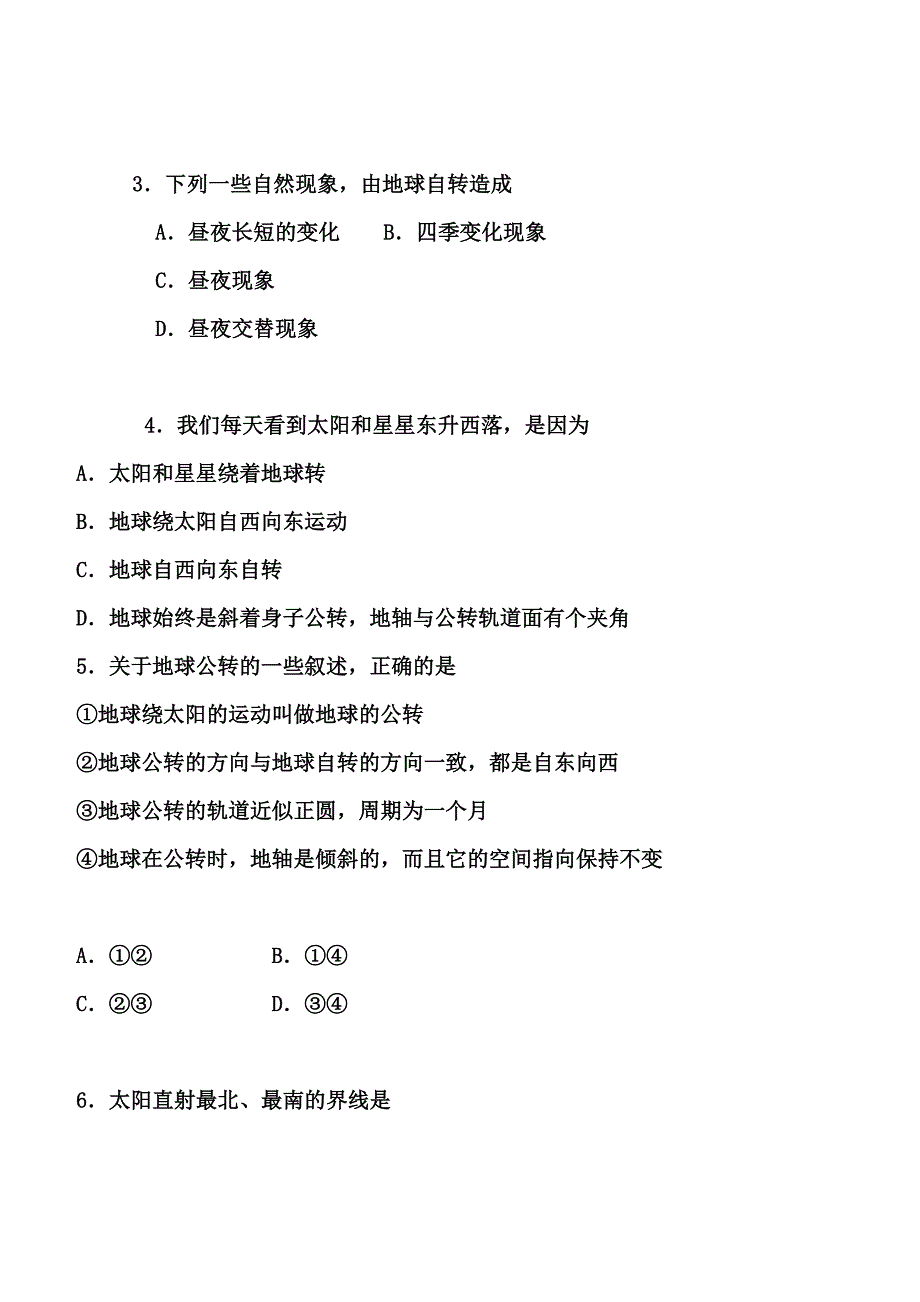 地球的运动练习题_第2页