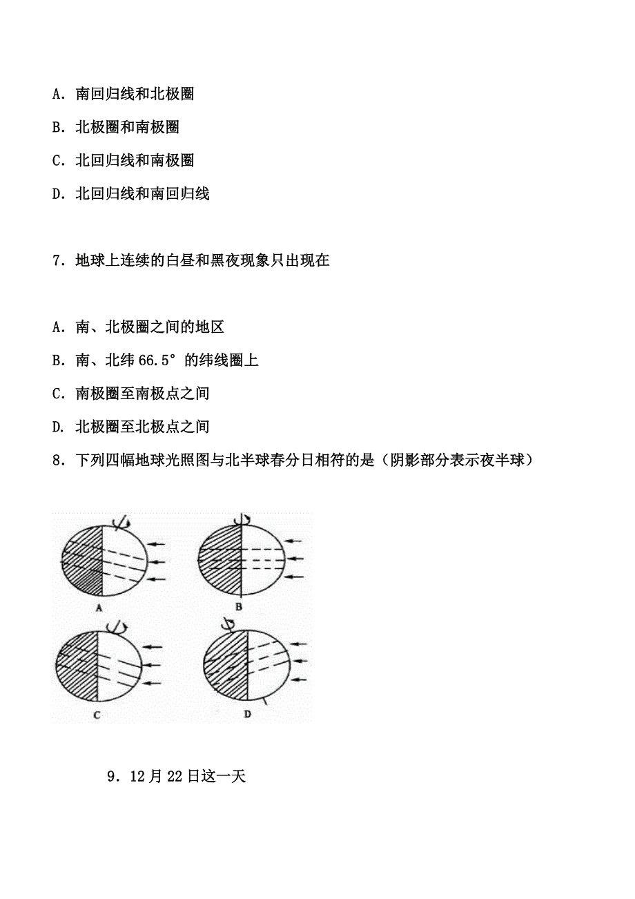 地球的运动练习题_第3页