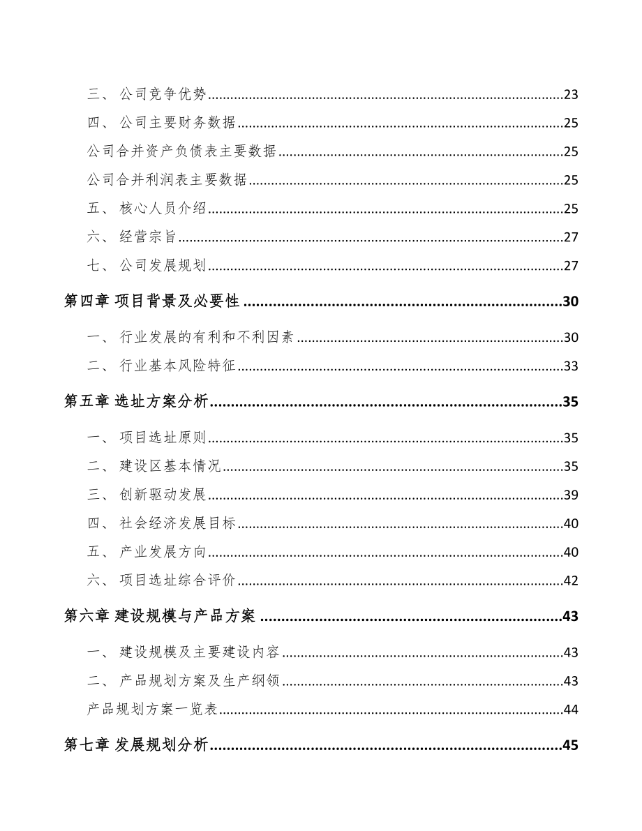 城口医疗设备项目可行性研究报告_第3页