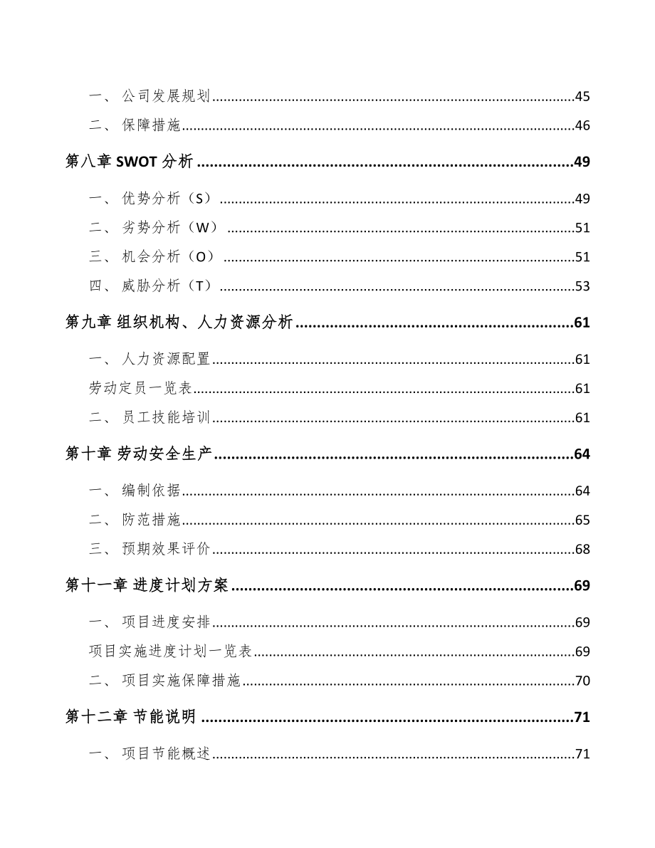 城口医疗设备项目可行性研究报告_第4页