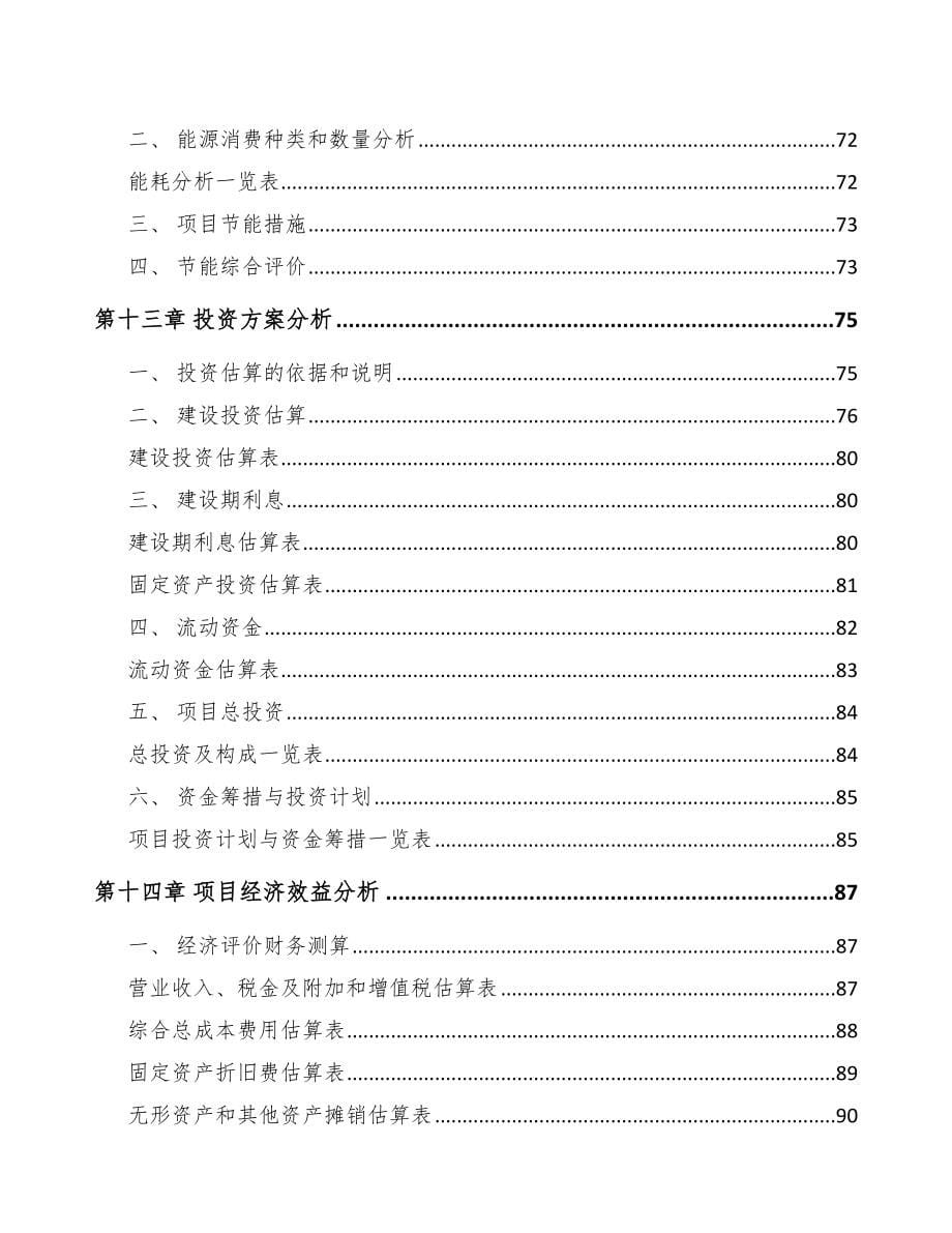 城口医疗设备项目可行性研究报告_第5页