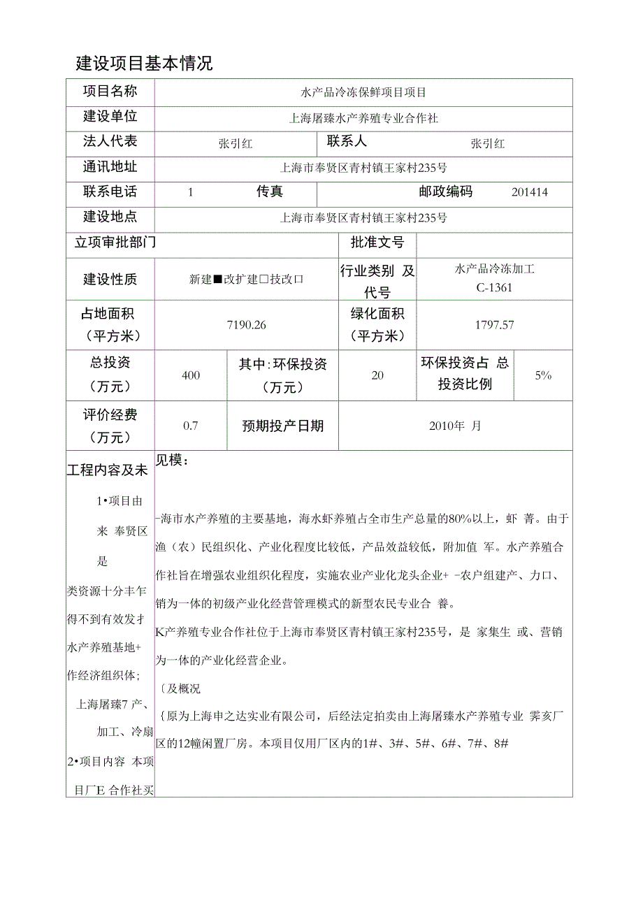 水产加工项目报告表_第3页