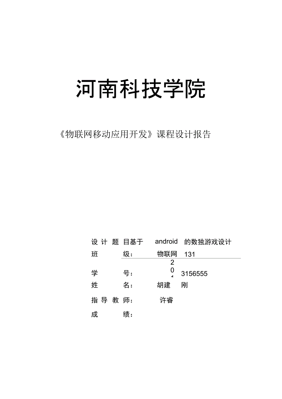 android课程设计报告_第1页