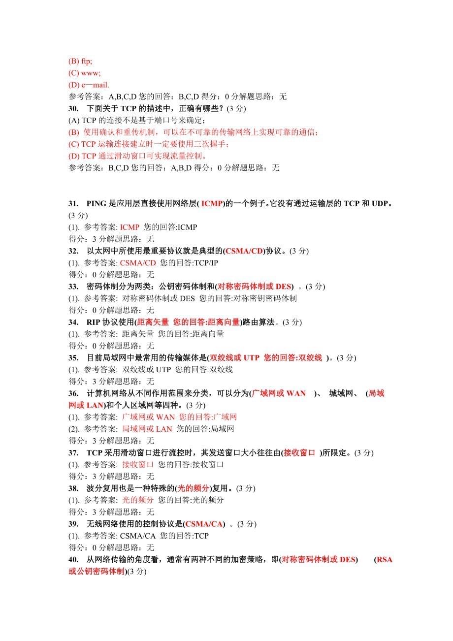 计算机网络期中试题.doc_第5页