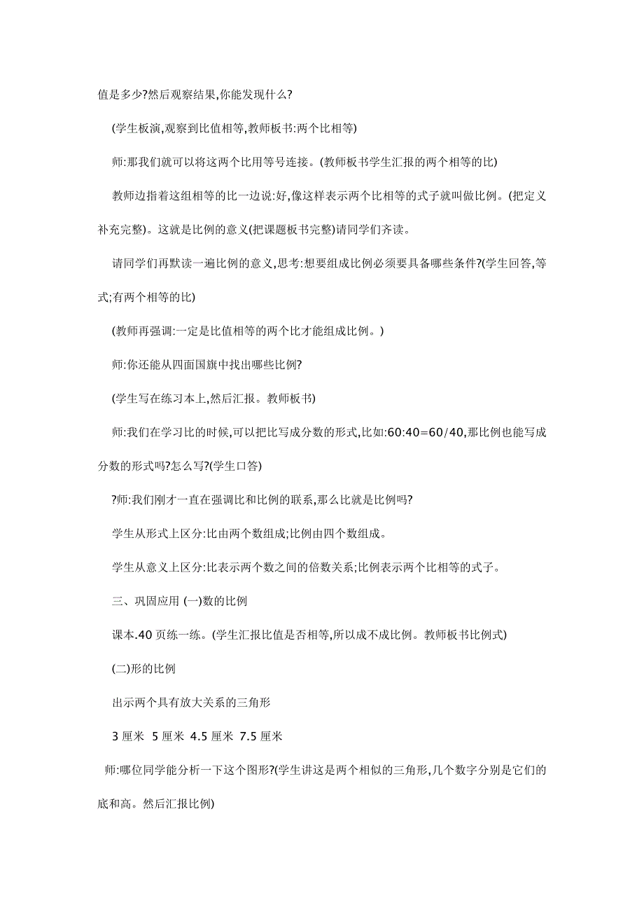2、比例的意义4.docx_第2页