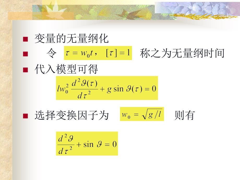 无量纲化简介1_第3页