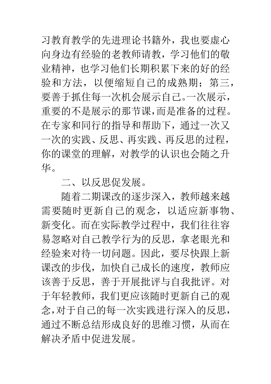 新教师个人成长计划.docx_第2页