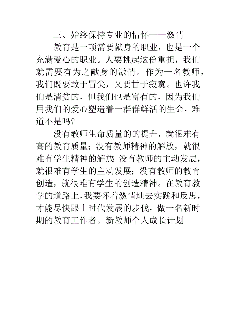 新教师个人成长计划.docx_第3页