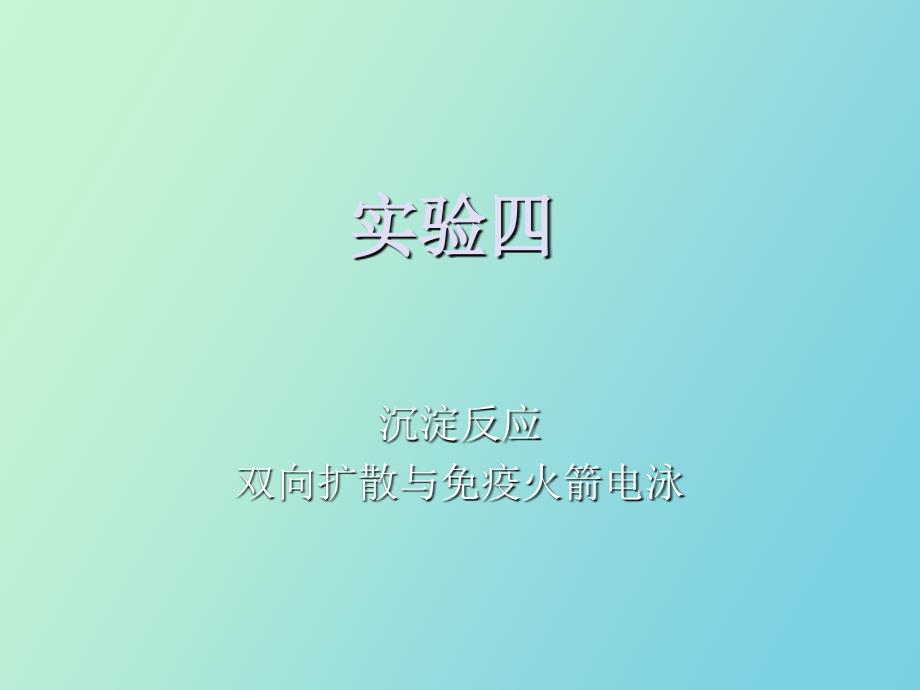 实验四沉淀反应陈兆云_第1页