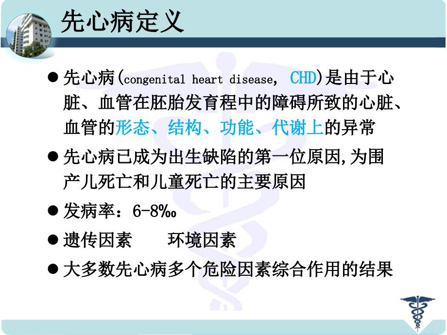 先天性心脏病的外科治疗_第4页