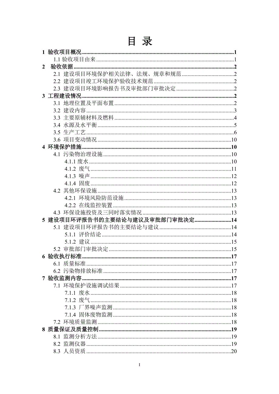 新乡市铭博电源有限公司年产1000万只氢镍电池项目竣工环境保护验收监测报告.docx_第2页