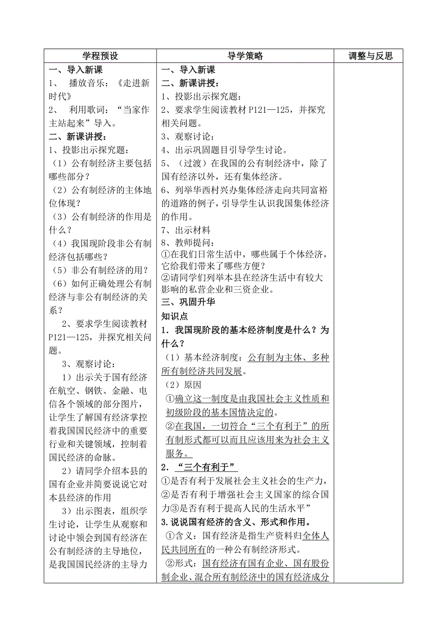 思想品德九年级苏教版第10课教案.doc_第2页