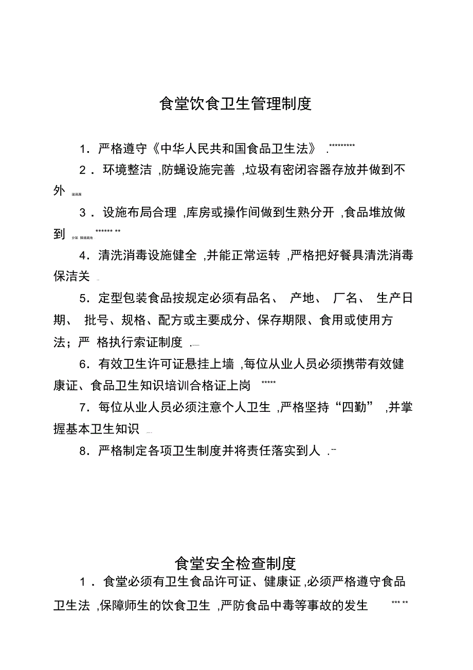 农村义务教育学生营养改善计划学校食堂概述_第4页