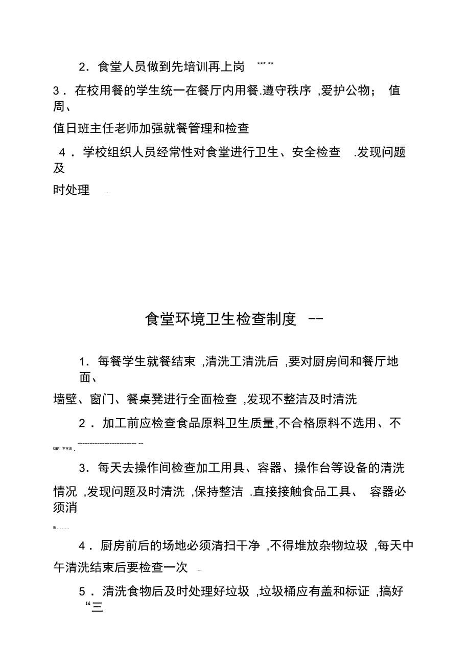 农村义务教育学生营养改善计划学校食堂概述_第5页