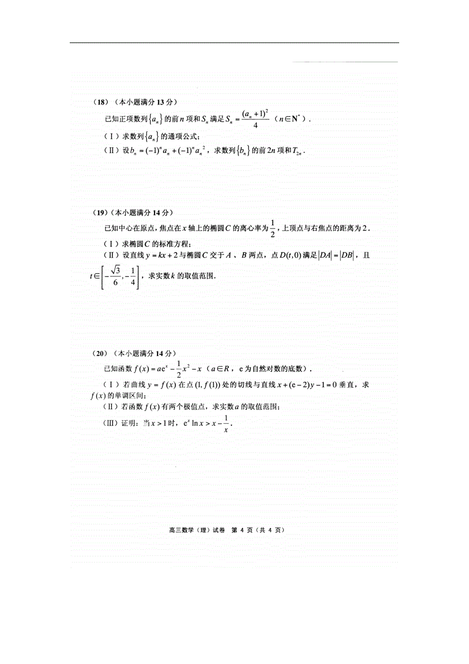 天津市部分区高三质量调查试卷二理科数学试卷扫描版_第4页
