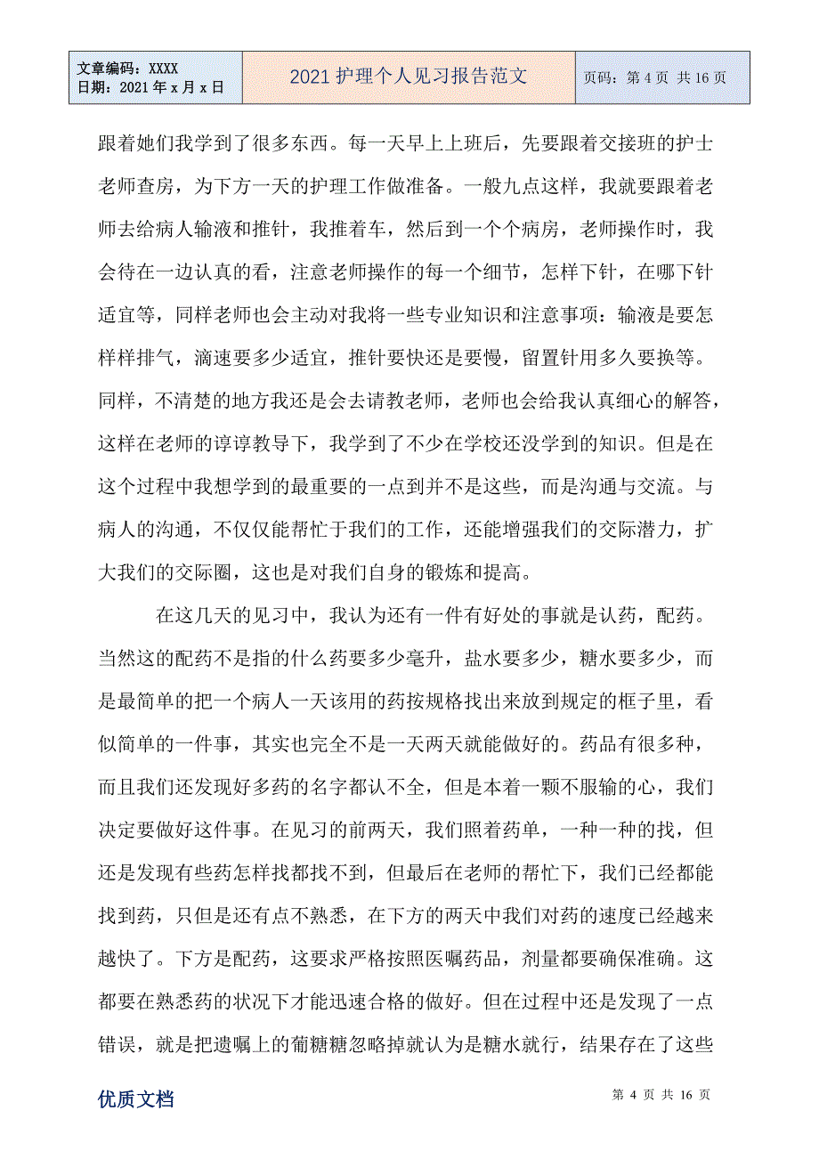 护理个人见习报告范文_第4页