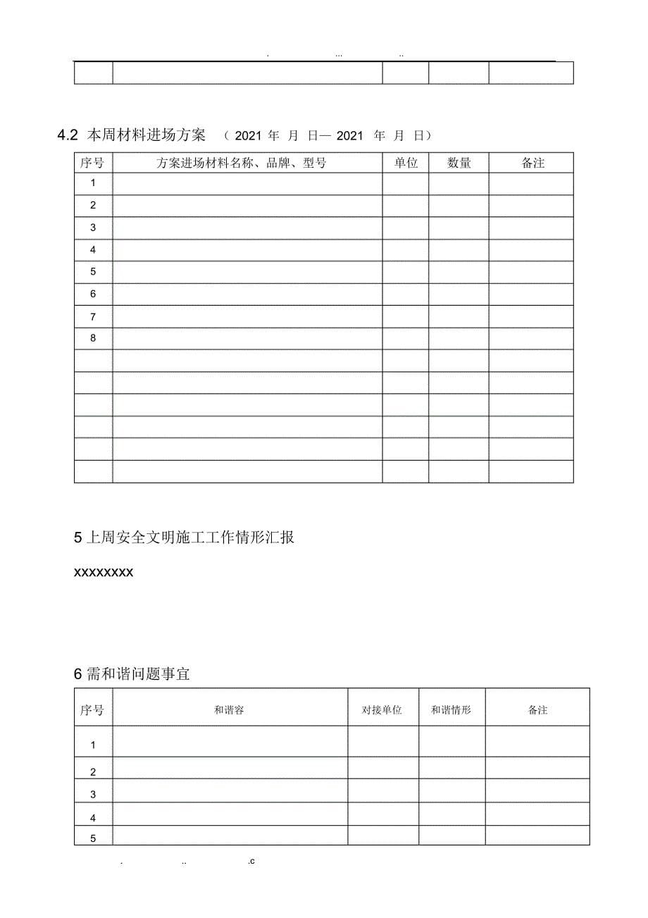 2022年精装修装饰工程进度周报-模板_第5页