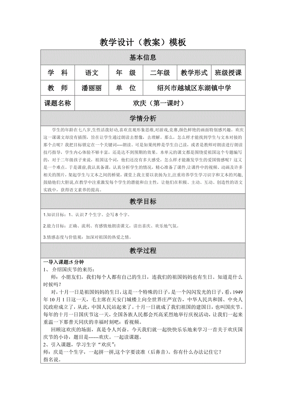 潘丽丽的教学设计 (2).doc_第1页