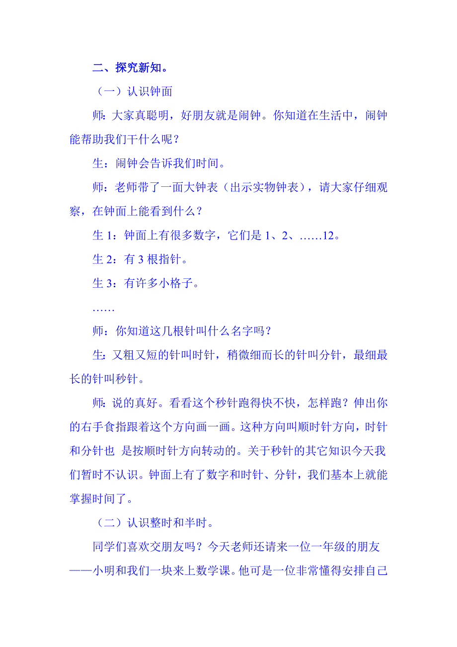 小明的一天教案.doc_第2页