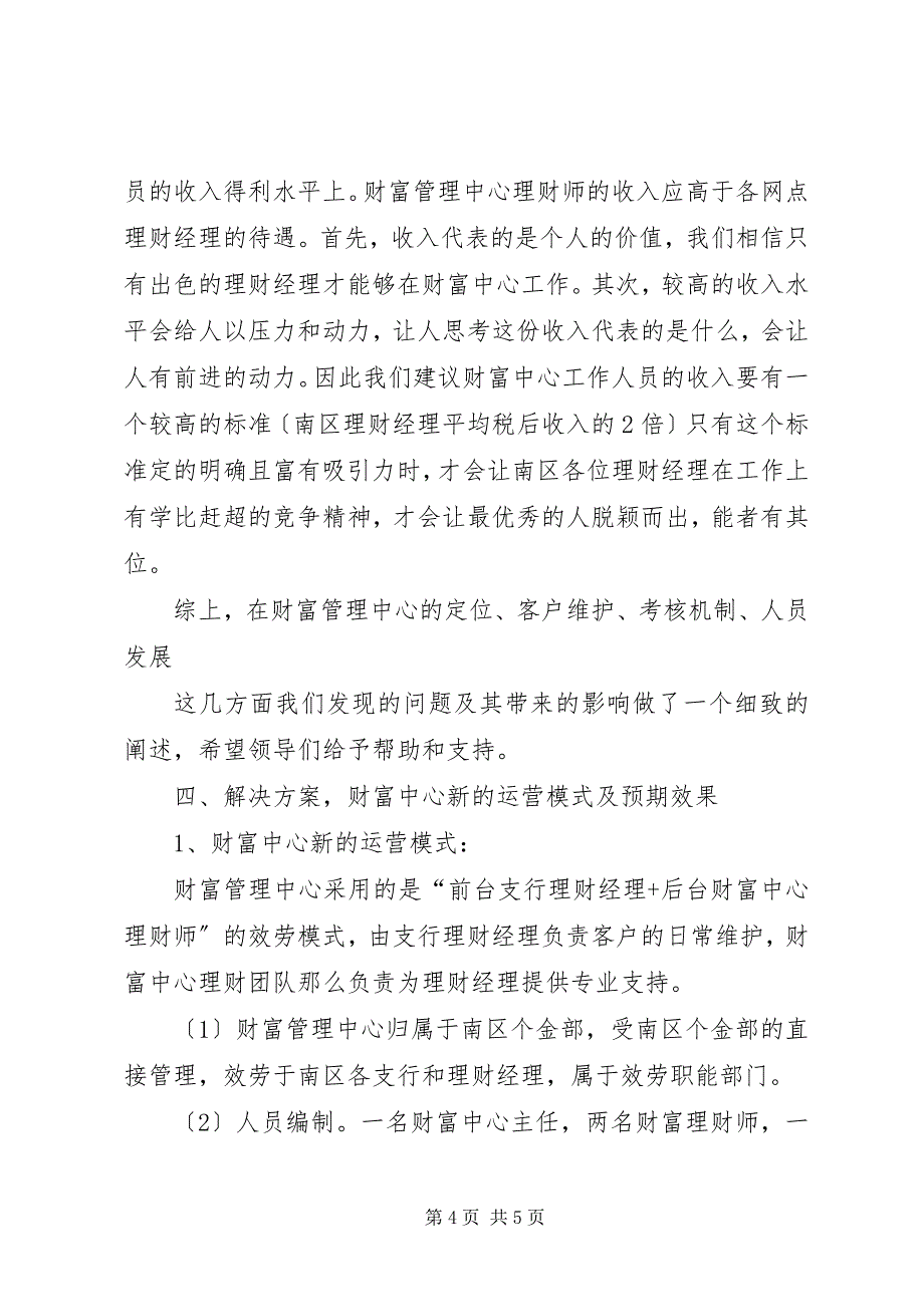 2023年关于加大力度解决户籍农民的结构性失业问题的情况汇报及意见管理中心.docx_第4页