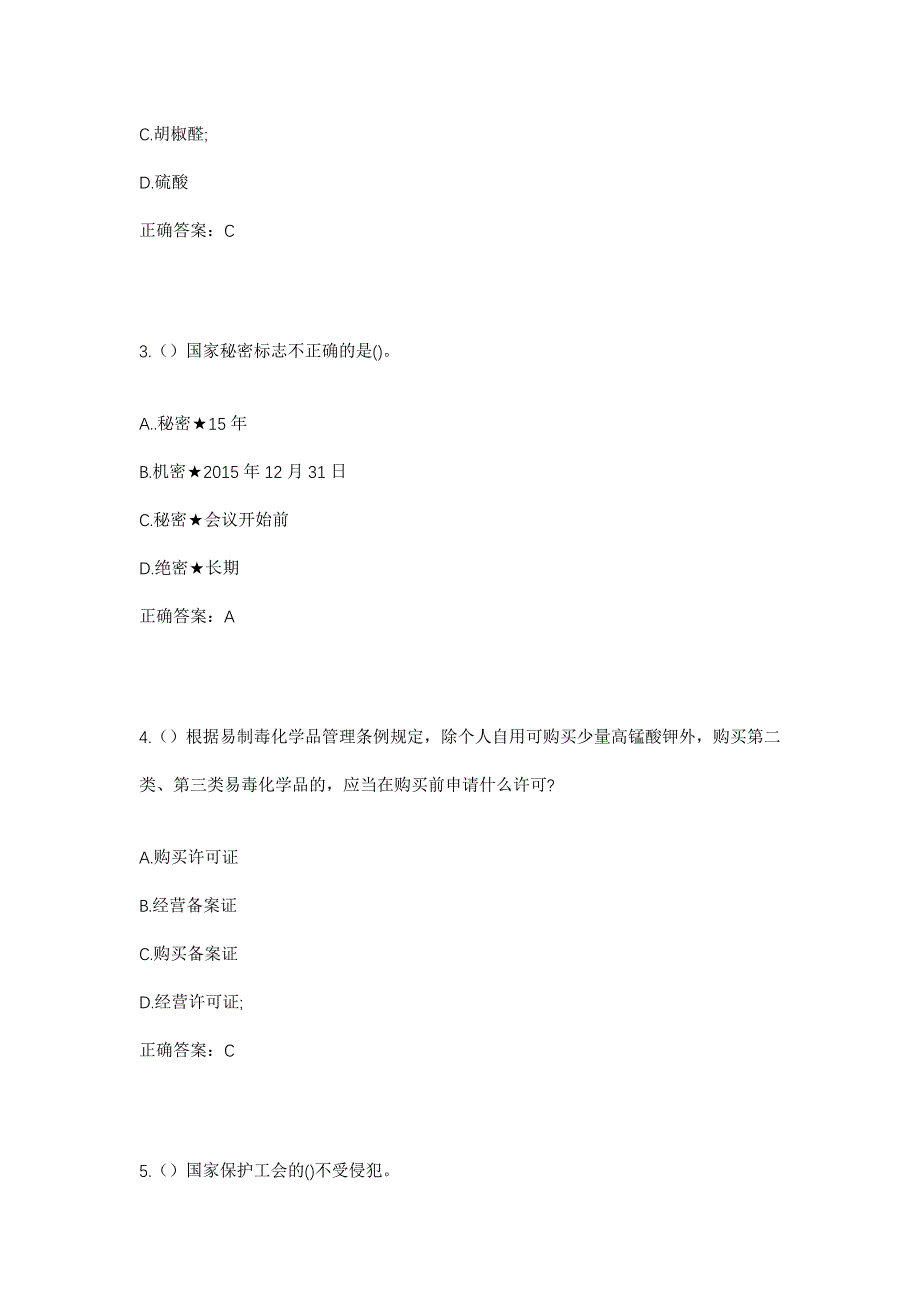 2023年山东省济南市章丘区普集街道桥子村社区工作人员考试模拟题及答案_第2页