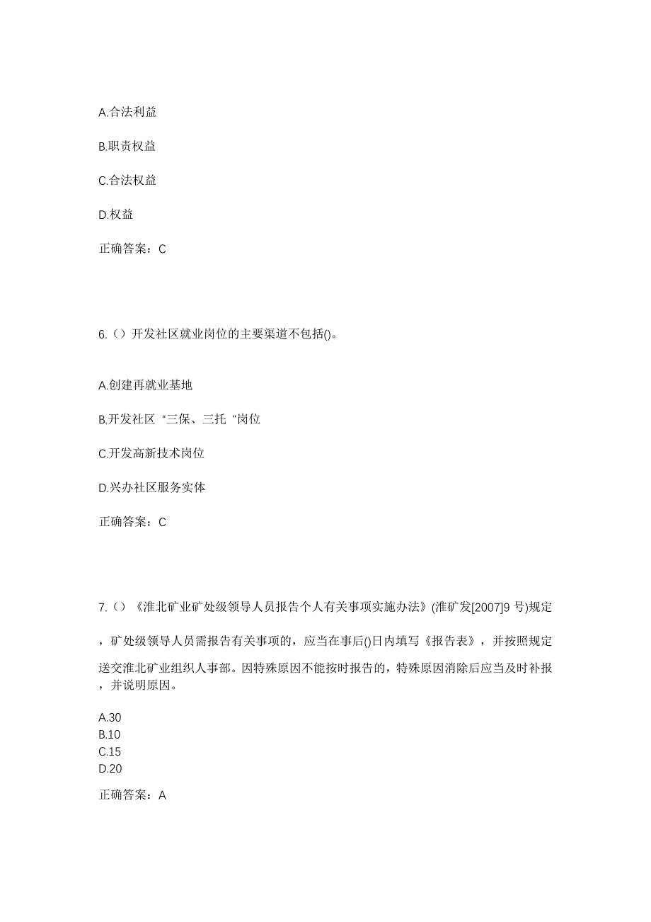 2023年山东省济南市章丘区普集街道桥子村社区工作人员考试模拟题及答案_第3页